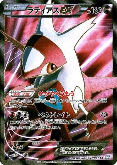 Latias EX BW8: Thunder Knuckle Pokemon card