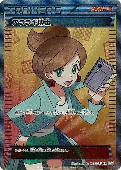 Professor Juniper BW8: Thunder Knuckle Pokemon card