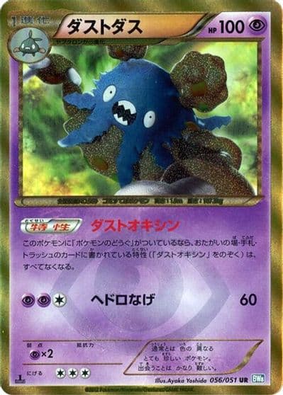 Garbodor BW8: Thunder Knuckle Pokemon card