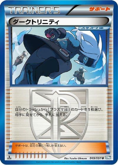 Shadow Triad BW8: Thunder Knuckle Pokemon card