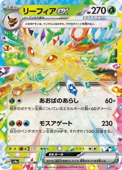 Leafeon ex SV8a: Terastal Fest ex Pokemon card