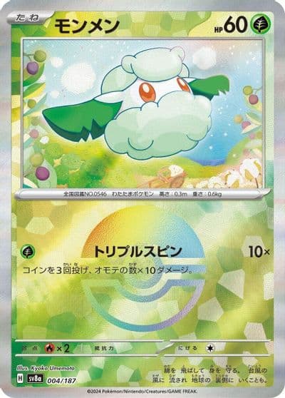 Cottonee (Mirror Foil) SV8a: Terastal Fest ex Pokemon card