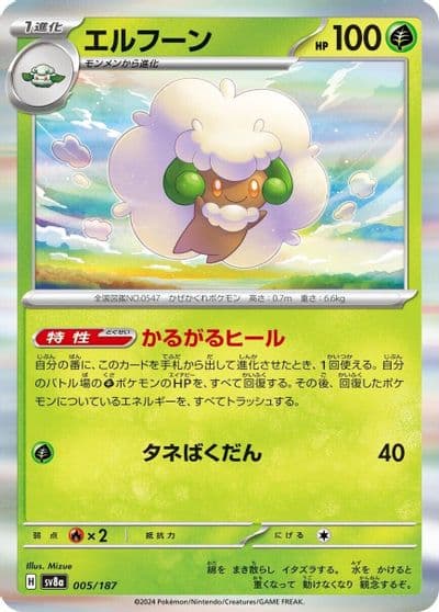 Whimsicott (Mirror Foil) SV8a: Terastal Fest ex Pokemon card