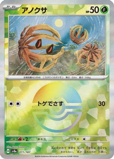 Bramblin (Mirror Foil) SV8a: Terastal Fest ex Pokemon card