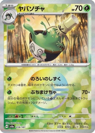 Sinistcha (Mirror Foil) SV8a: Terastal Fest ex Pokemon card