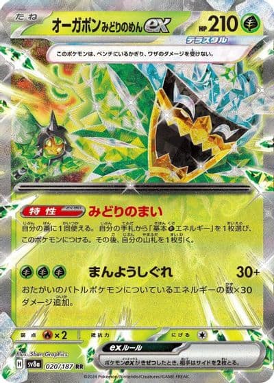 Teal Mask Ogerpon ex SV8a: Terastal Fest ex Pokemon card