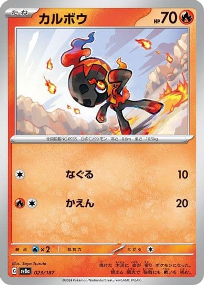 Charcadet SV8a: Terastal Fest ex Pokemon card
