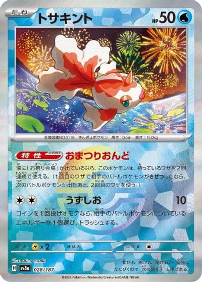 Goldeen (Mirror Foil) SV8a: Terastal Fest ex Pokemon card