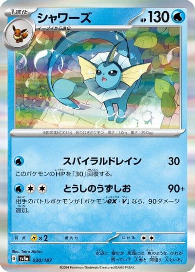 Vaporeon (Mirror Foil) SV8a: Terastal Fest ex Pokemon card
