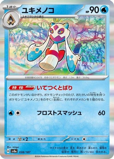 Froslass SV8a: Terastal Fest ex Pokemon card