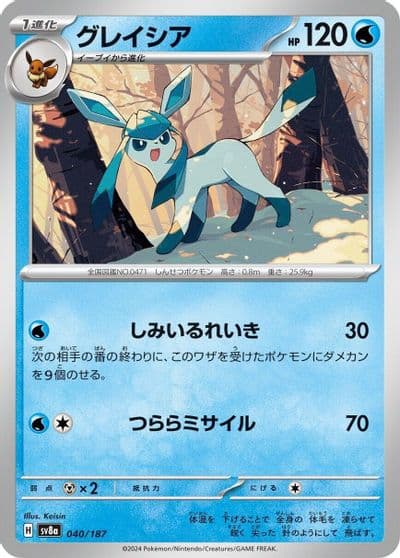 Glaceon (Mirror Foil) SV8a: Terastal Fest ex Pokemon card