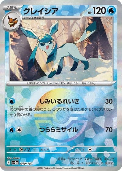 Glaceon (Mirror Foil) SV8a: Terastal Fest ex Pokemon card