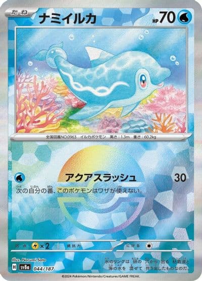 Finizen (Mirror Foil) SV8a: Terastal Fest ex Pokemon card