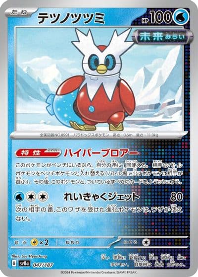 Iron Bundle (Mirror Foil) SV8a: Terastal Fest ex Pokemon card