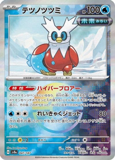 Iron Bundle (Mirror Foil) SV8a: Terastal Fest ex Pokemon card