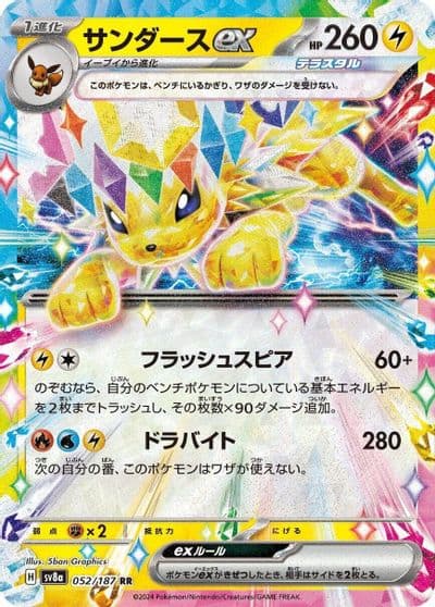 Jolteon ex SV8a: Terastal Fest ex Pokemon card