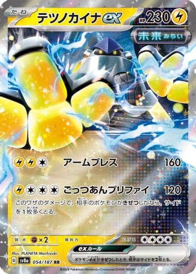 Iron Hands ex SV8a: Terastal Fest ex Pokemon card