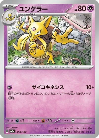 Kadabra (Mirror Foil) SV8a: Terastal Fest ex Pokemon card