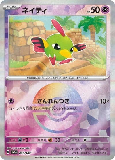 Natu (Mirror Foil) SV8a: Terastal Fest ex Pokemon card