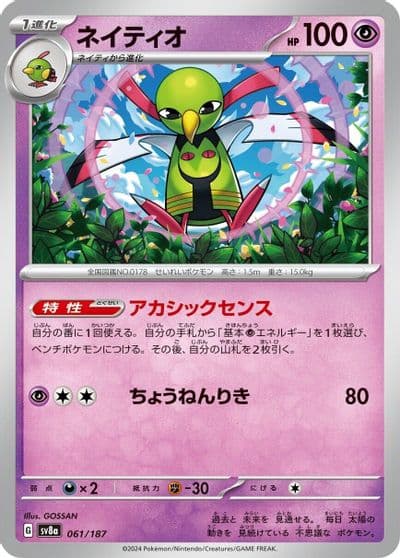 Xatu SV8a: Terastal Fest ex Pokemon card