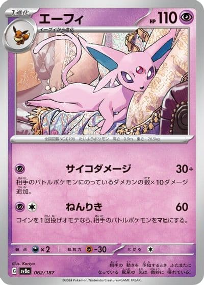 Espeon SV8a: Terastal Fest ex Pokemon card