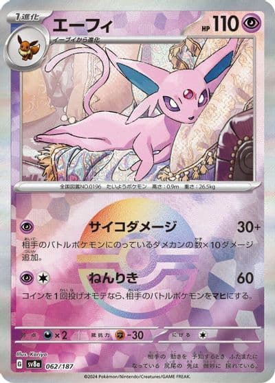 Espeon (Mirror Foil) SV8a: Terastal Fest ex Pokemon card