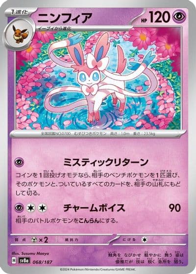 Sylveon (Mirror Foil) SV8a: Terastal Fest ex Pokemon card