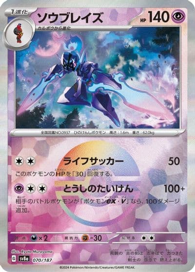 Ceruledge (Mirror Foil) SV8a: Terastal Fest ex Pokemon card