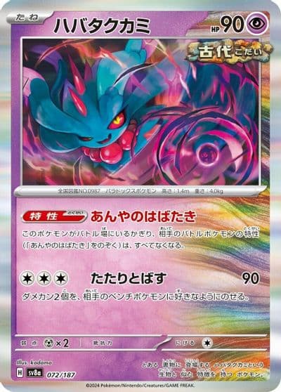 Flutter Mane SV8a: Terastal Fest ex Pokemon card