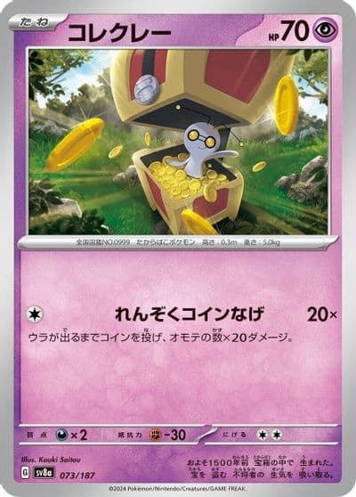 Gimmighoul (Mirror Foil) SV8a: Terastal Fest ex Pokemon card