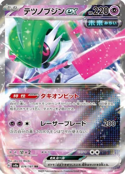 Iron Valiant ex SV8a: Terastal Fest ex Pokemon card
