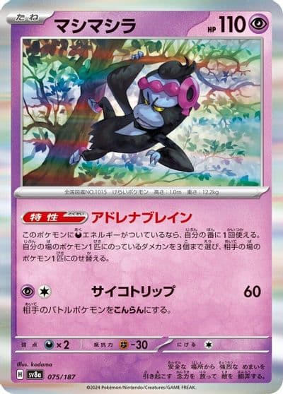 Munkidori SV8a: Terastal Fest ex Pokemon card