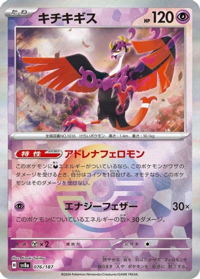 Fezandipiti (Mirror Foil) SV8a: Terastal Fest ex Pokemon card