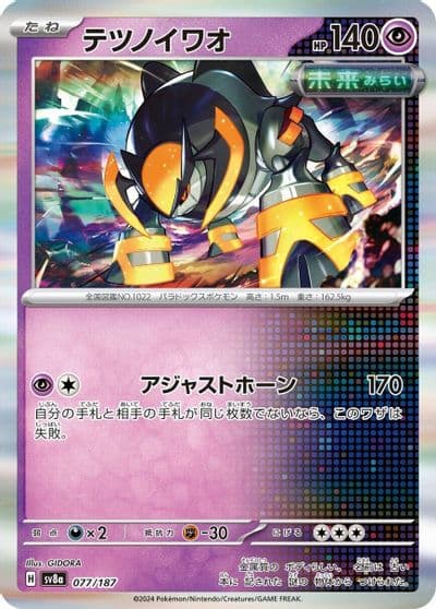 Iron Boulder SV8a: Terastal Fest ex Pokemon card