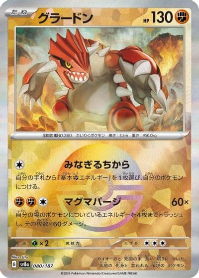 Groudon (Mirror Foil) SV8a: Terastal Fest ex Pokemon card