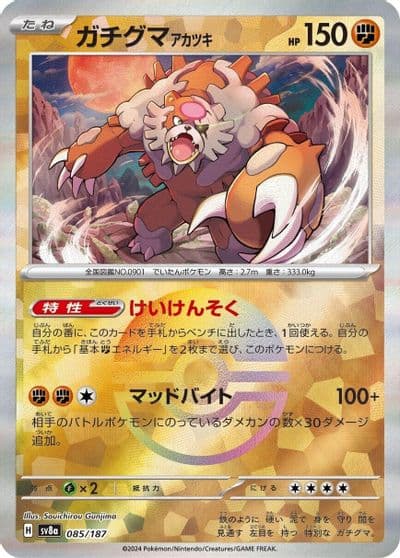 Bloodmoon Ursaluna (Mirror Foil) SV8a: Terastal Fest ex Pokemon card