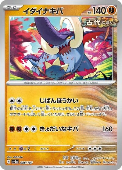 Great Tusk SV8a: Terastal Fest ex Pokemon card