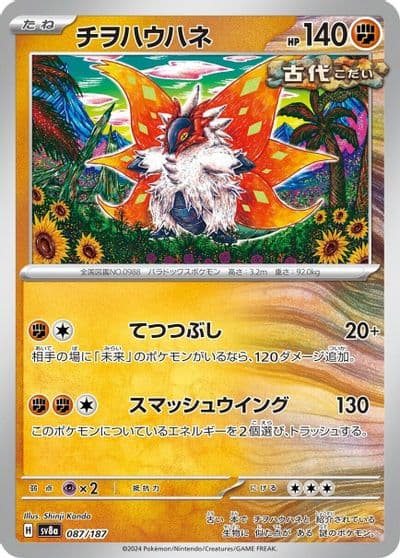 Slither Wing (Mirror Foil) SV8a: Terastal Fest ex Pokemon card