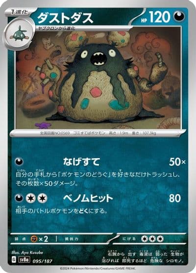 Garbodor (Mirror Foil) SV8a: Terastal Fest ex Pokemon card