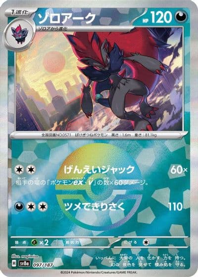 Zoroark (Mirror Foil) SV8a: Terastal Fest ex Pokemon card