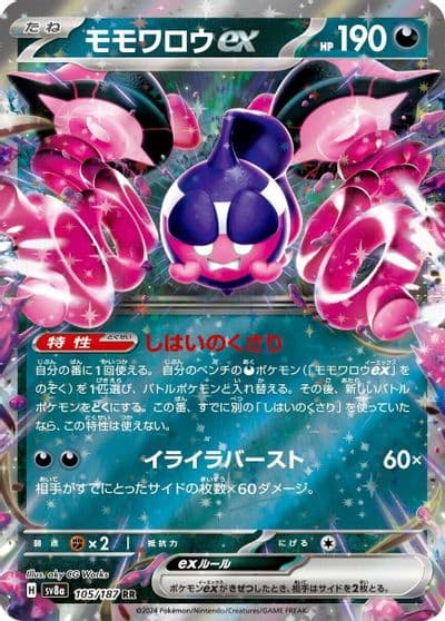 Pecharunt ex SV8a: Terastal Fest ex Pokemon card