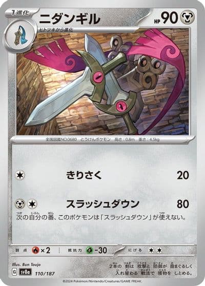 Doublade SV8a: Terastal Fest ex Pokemon card