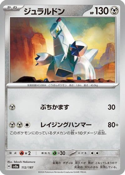 Duraludon (Mirror Foil) SV8a: Terastal Fest ex Pokemon card
