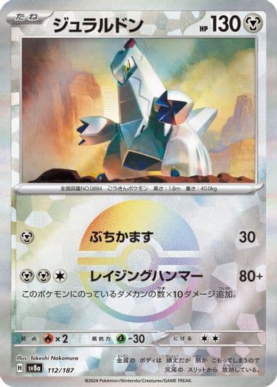 Duraludon (Mirror Foil) SV8a: Terastal Fest ex Pokemon card