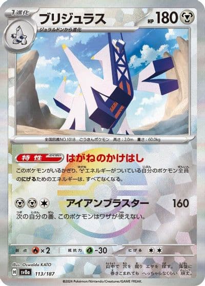 Archaludon (Mirror Foil) SV8a: Terastal Fest ex Pokemon card