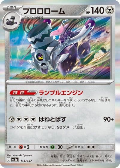 Revavroom (Mirror Foil) SV8a: Terastal Fest ex Pokemon card