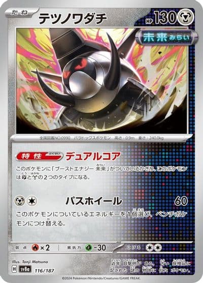 Iron Treads SV8a: Terastal Fest ex Pokemon card