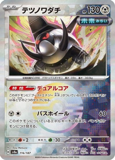 Iron Treads (Mirror Foil) SV8a: Terastal Fest ex Pokemon card