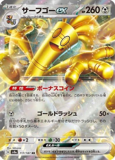 Gholdengo ex SV8a: Terastal Fest ex Pokemon card