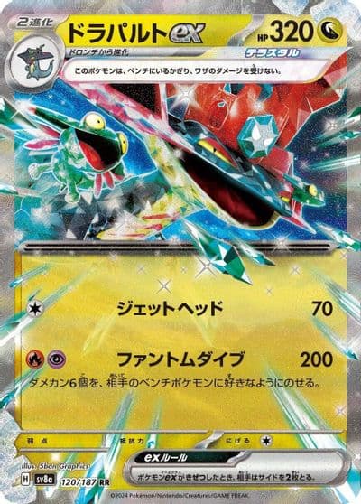 Dragapult ex SV8a: Terastal Fest ex Pokemon card